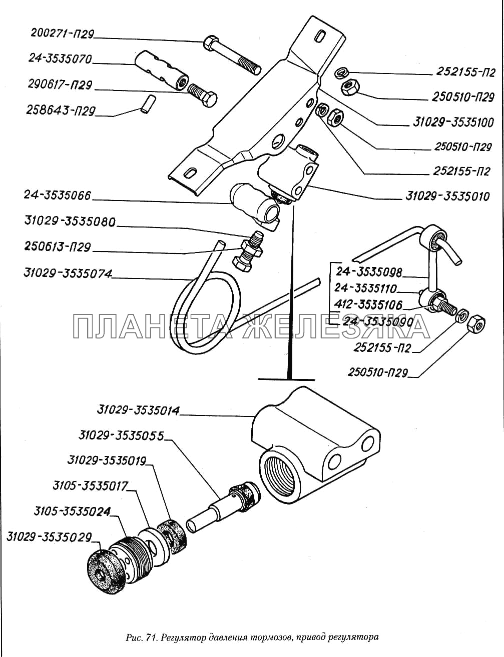 Регулятор давления тормозов, привод регулятора ГАЗ-3110